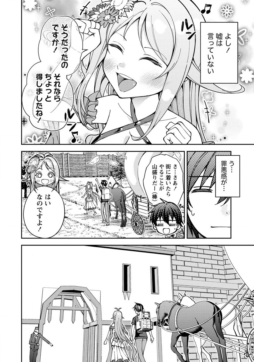 Saibai Megami! Risoukyou O Shuufuku Shiyou - Chapter 15.2 - Page 1